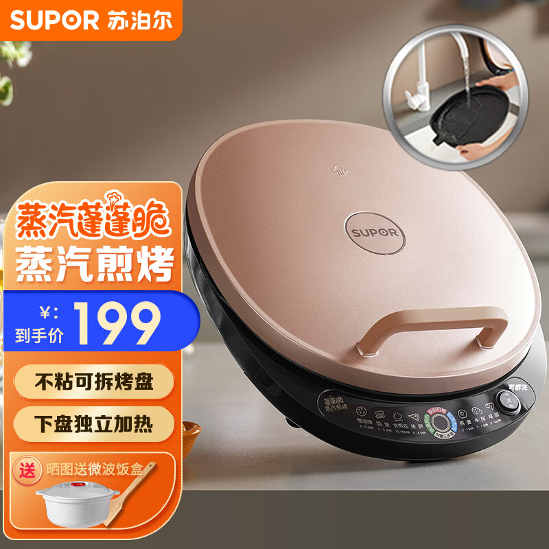 苏泊尔（SUPOR） 电饼铛 下盘可拆洗 家用电饼档煎烤机烙饼锅三明治机加深烤盘双面加热早餐机 JJ30RQ853
