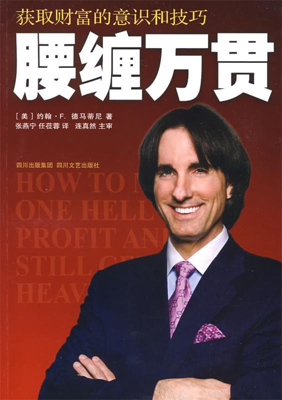 腰缠万贯