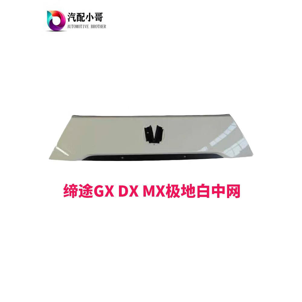 星决五征飞碟缔途汽车配件大全gx dx mx 前保险杠 前中网 前照灯 车标