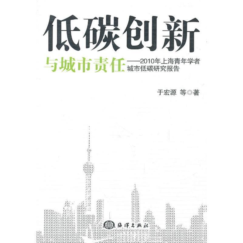 低碳创新与城市责任
