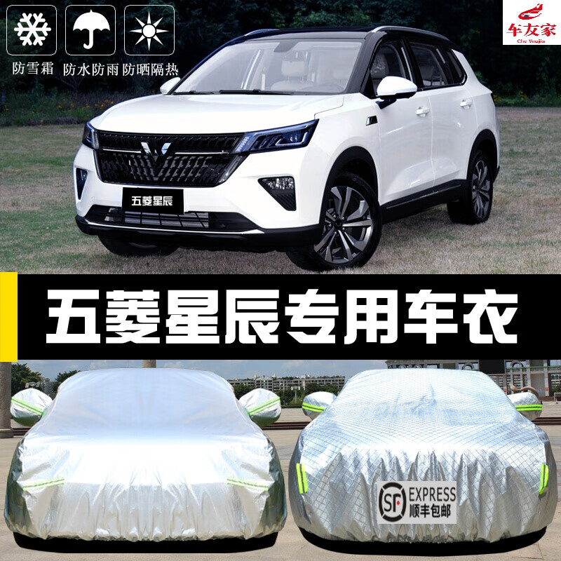21 22款五菱星辰车衣车罩 星辰dht专用冬季防雪防霜夏季防晒防雨汽车