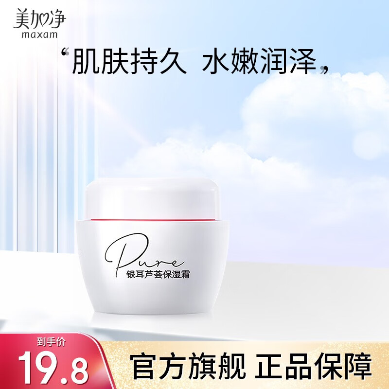 美加净面霜 银耳芦荟保湿霜 补水清爽日晚霜护肤品 面部护肤经典国货 80g