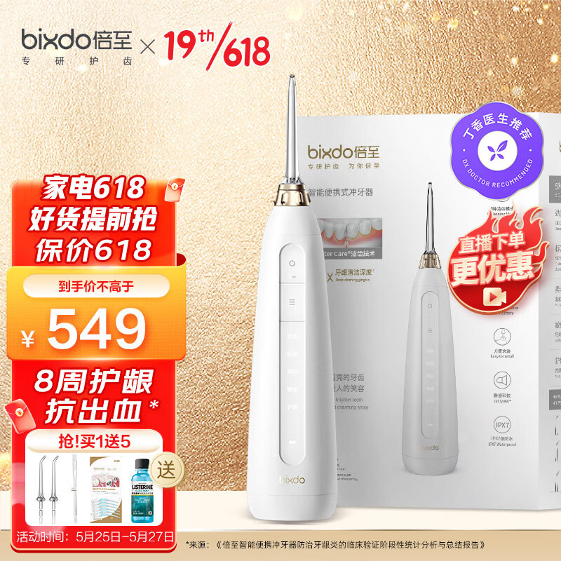 倍至（bixdo）冲牙器洗牙器水牙线洁牙器 便携 无线充电 5档模式 4支专业喷头 小奶瓶暖瓷白