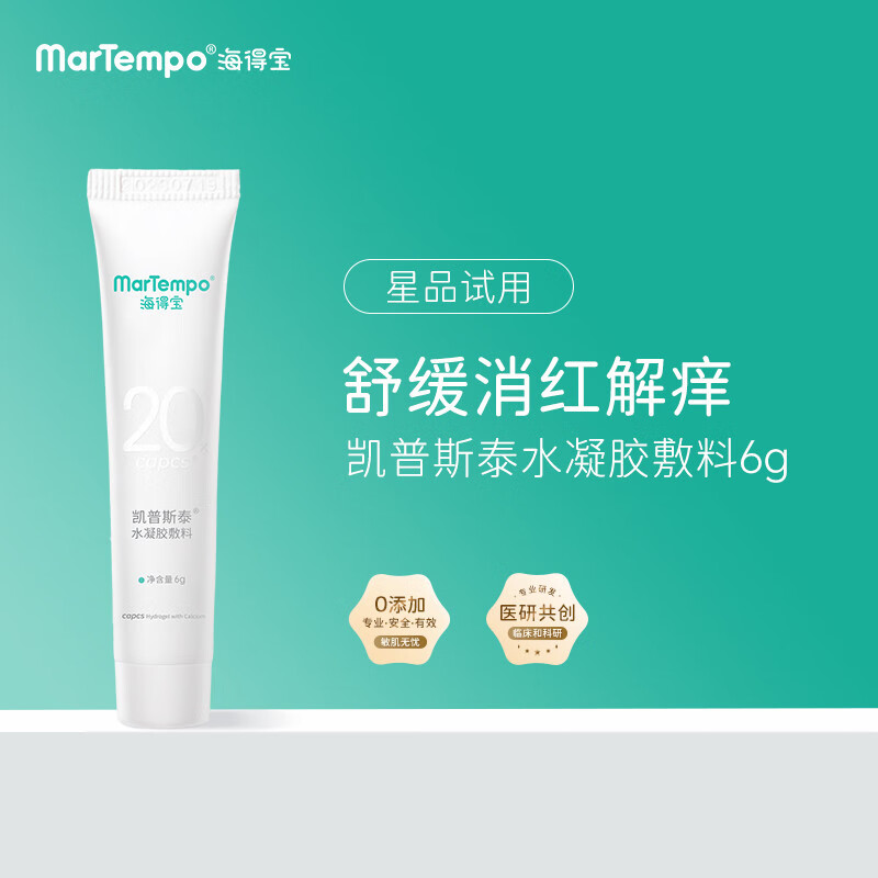 海得宝凯普斯泰天然无激素水凝胶辅料 湿红痒冷敷凝胶 水凝胶6g怎么样,好用不?