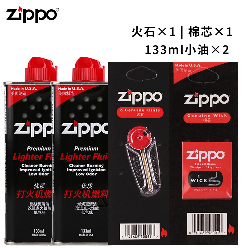 ZIPPOzippo煤油套装 美国原装之宝配件打火机油 zp煤油火石棉芯套装 小油*2+火石+棉芯