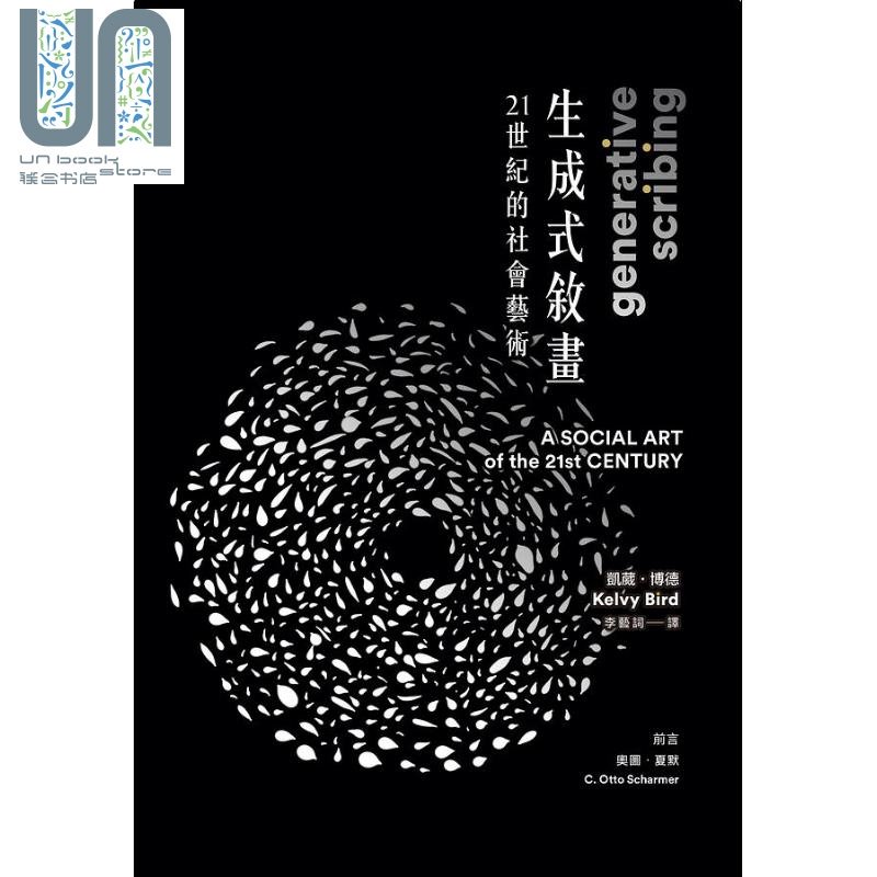 生成式叙画generative scribing 港台原版 凯葳 博德 拾田创意