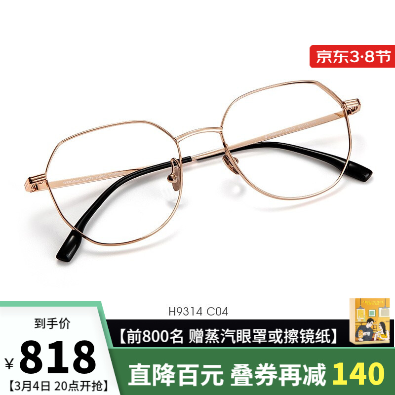 海伦凯勒眼镜近视女有度数光学眼镜框男钛架轻可配蔡司镜片眼镜H9314 蔡司佳锐系列1.60镜片+镜框