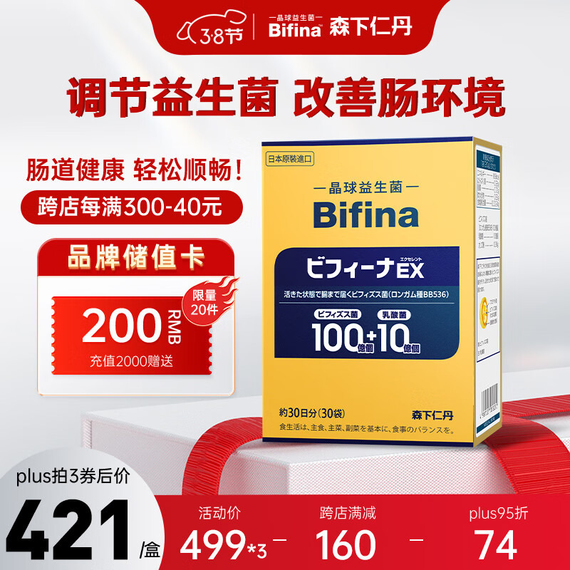 森下仁丹晶球益生菌成人调理轻养生中老年肠胃益生菌肠道益生元110亿活菌日本原装进口30袋/盒