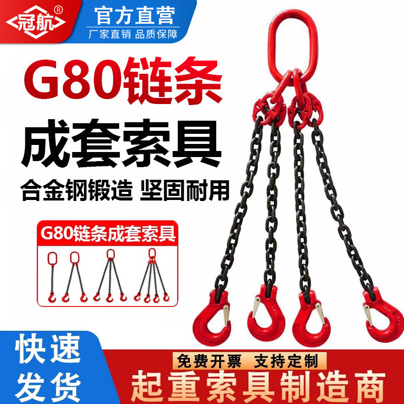 冠航吊钩链条吊索具 8吨2米4腿 配旋转自锁钩 8吨2米4腿