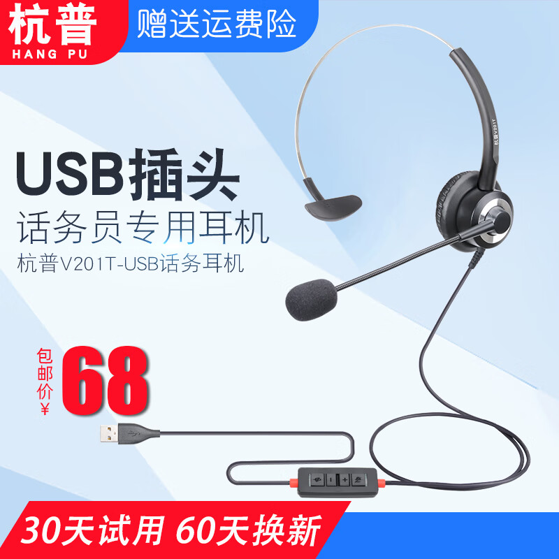 杭普V201T-USB 电话耳机PC笔记本客服耳麦 USB电脑PC会议办公话务员电销专用降噪话务耳机主图1
