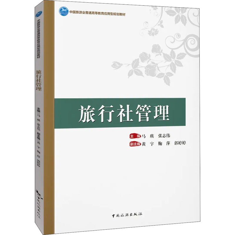 旅行社管理 图书