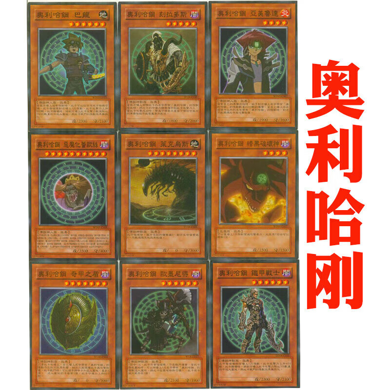 适用于游戏王奥利哈刚卡组 五结界 光之创造 天神荡 欧斯 现货 奥利
