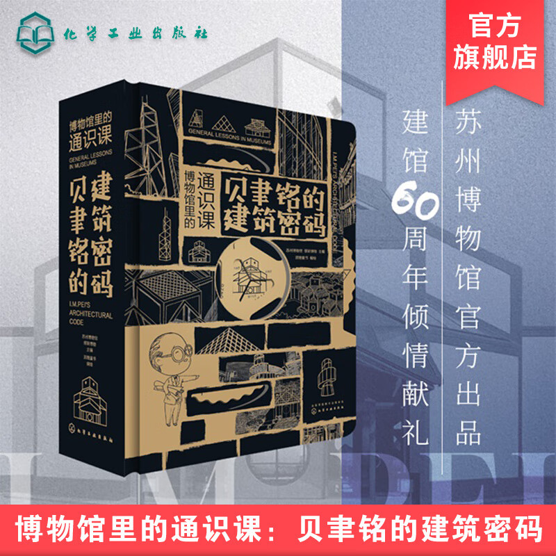 贝聿铭的建筑密码 华人建筑大师贝聿铭作品 苏州博物馆平面图 建筑