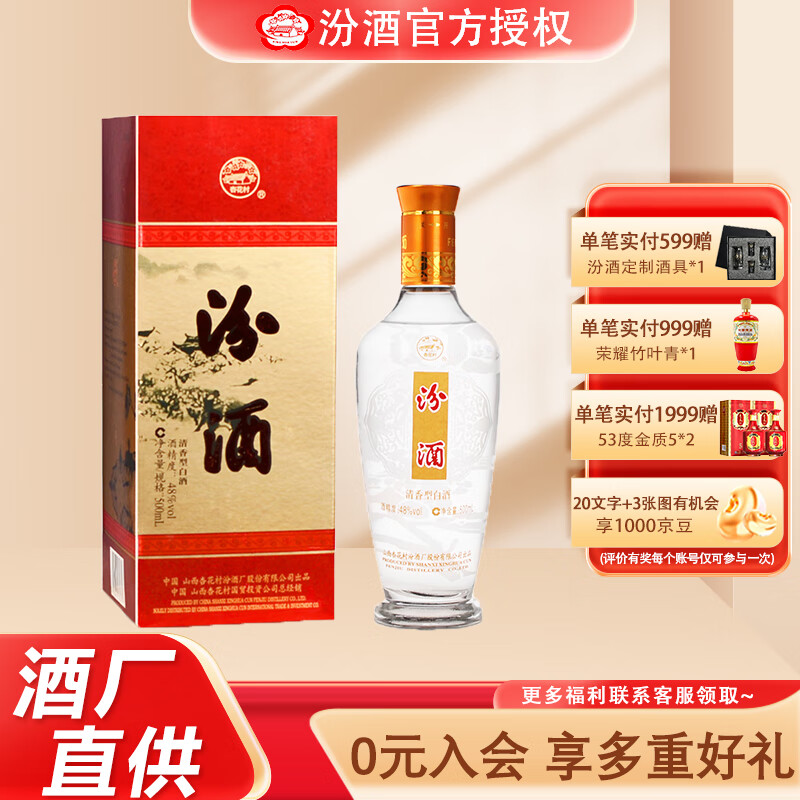 汾酒48度出口礼盒装玻璃瓶500ml 国产山西特产清香型白酒 48%vol