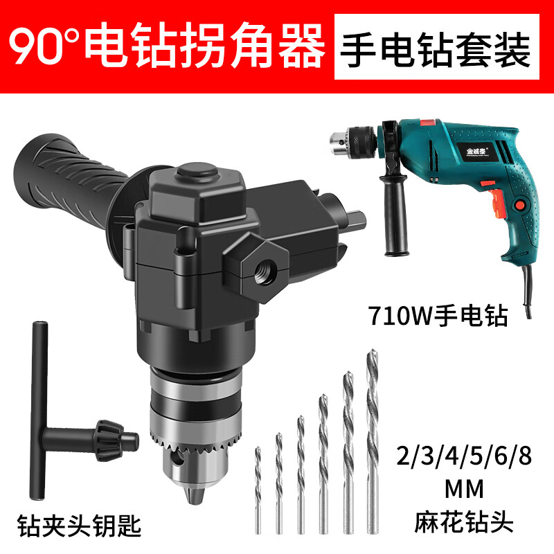 万向电动螺丝刀转拐弯电批电钻直角起子头 90°拐角器 钻头 单独电钻