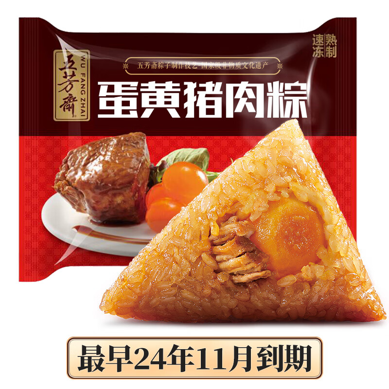 五芳斋 速冻蛋黄肉粽 100克*5只  嘉兴粽子特产猪肉粽早餐粽