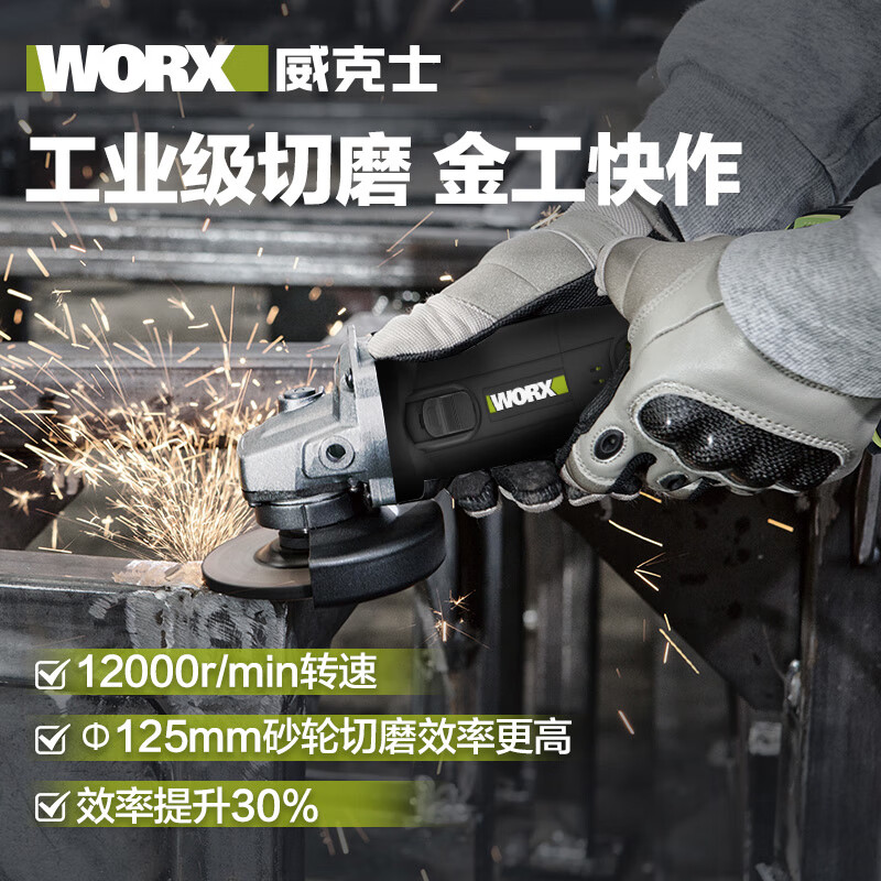 威克士(worx)威克士多功能125型角磨机wu817大功率磨光机抛光打磨手磨