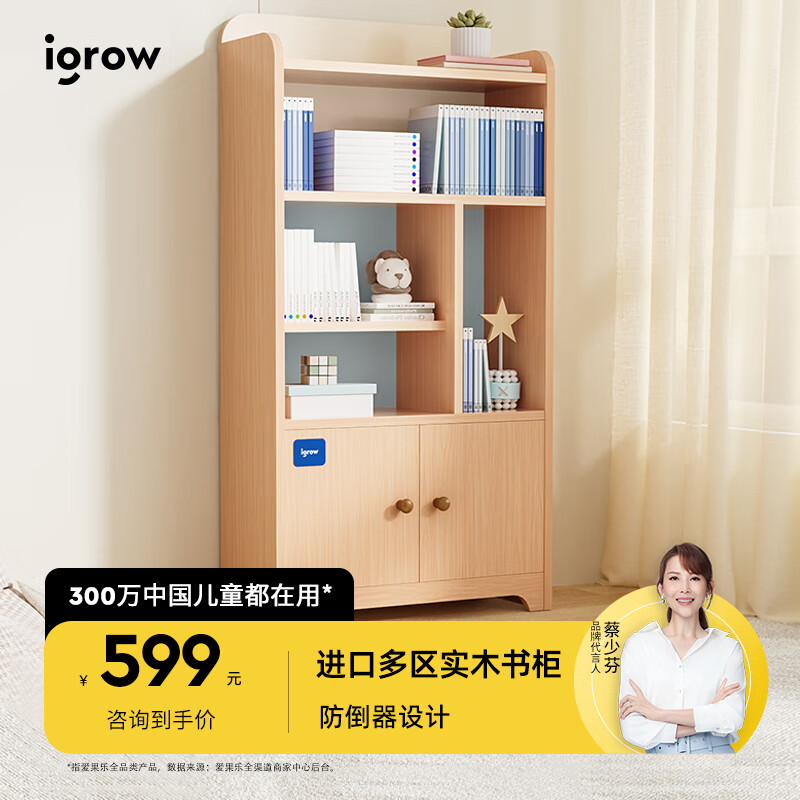 爱果乐（IGROW） 爱果乐儿童书架实木书柜落地置物架学生卧室收纳柜子家用置物柜 童阅落地书柜-蓝使用感如何?