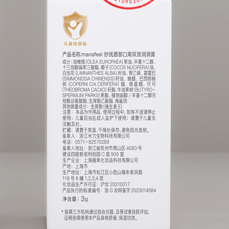 妙抚宝宝护唇膏 儿童唇膏 婴儿唇部口周双效润唇膏持久保湿防干裂玩偶 【保湿舒缓】紫大哈3g