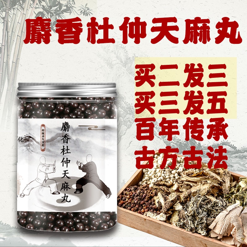 睿德堂麝香杜仲天麻丸 汉方天麻 原料真材实料保证精选 发3瓶(买.2.