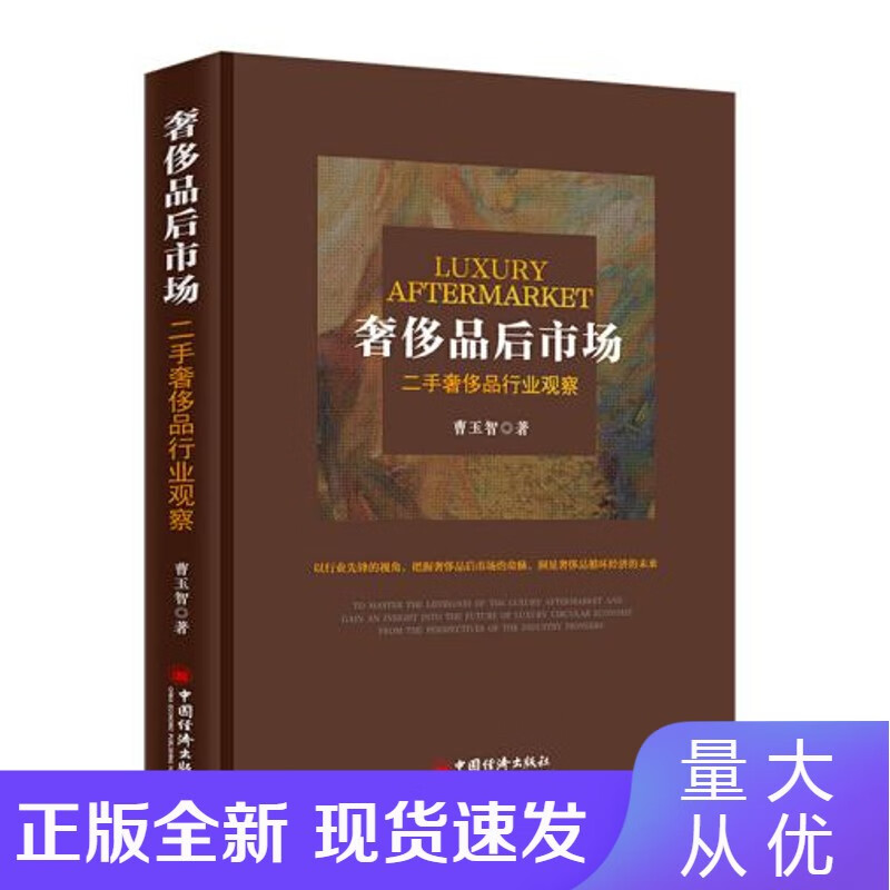 品后市场:二手品行业观察 书籍 中国经济