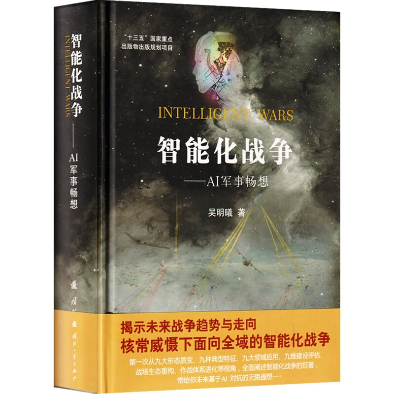 智能化战争—AI军事畅想属于什么档次？