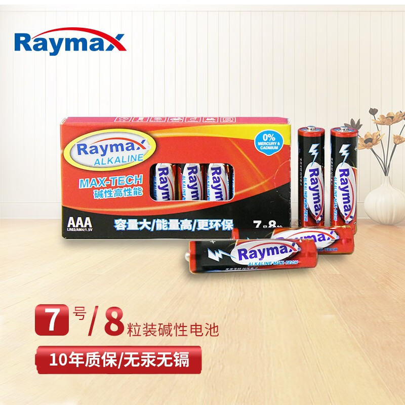 raymax野马电池 5号7号高性能碱性8粒装儿童玩具电视空调遥控器挂钟