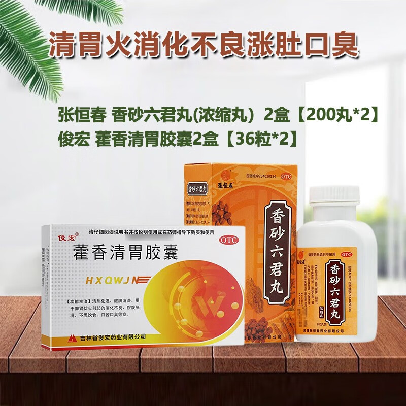 香砂六君丸健脾祛湿气中成药200丸六君子浓缩大蜜丸汤可选同仁堂湿热