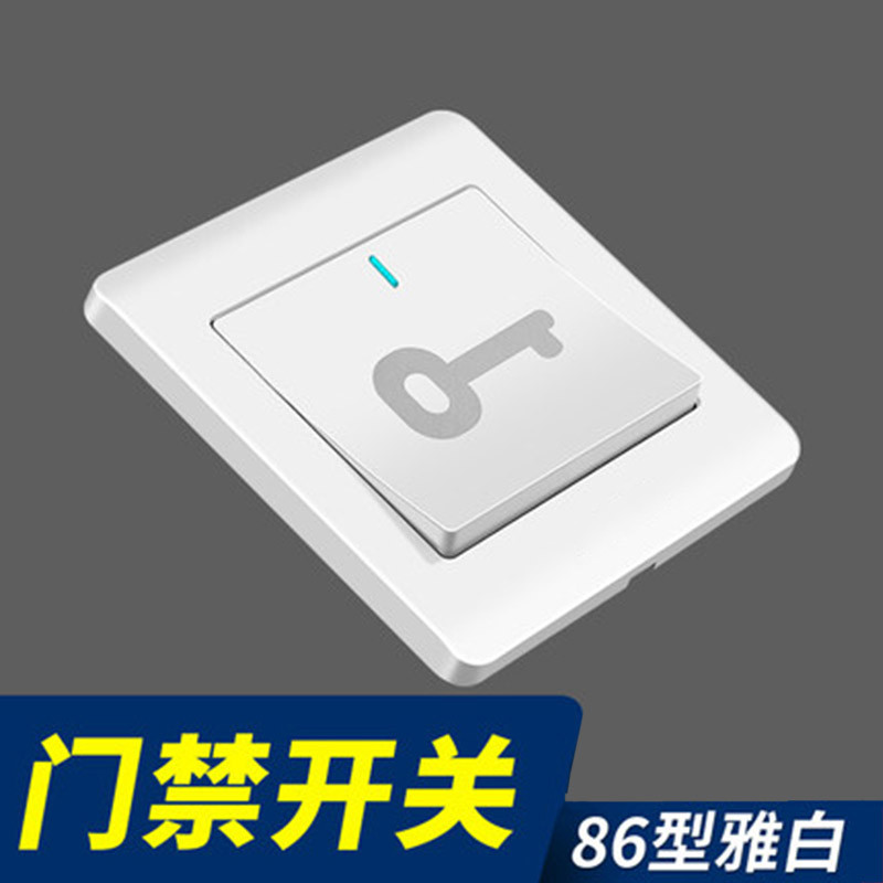 开关按钮86型自动复位小型门禁系统出门开关门禁小区开门按钮门铃开关