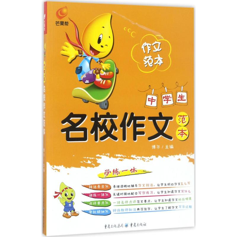中学生名校作文范本 博尔