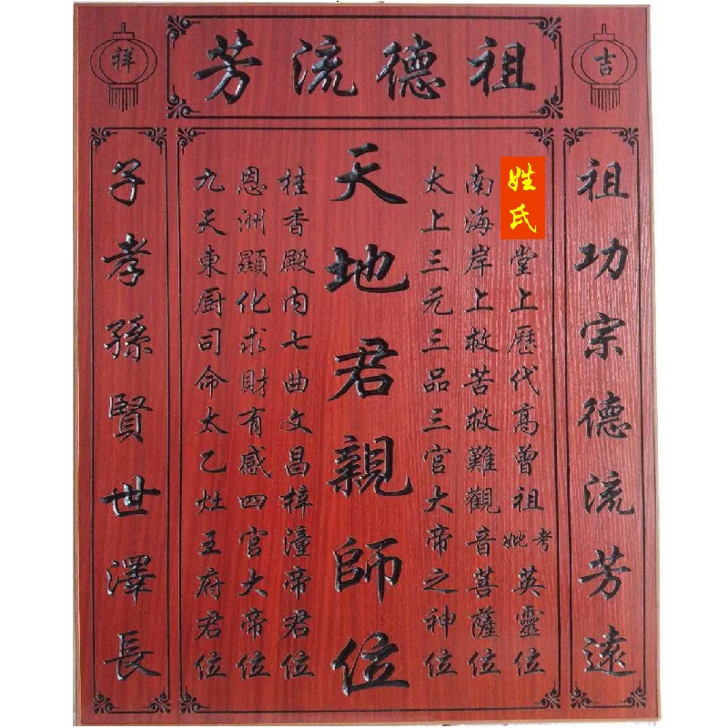 毅树天下(yishutianxia)实木雕刻祭祀香火家神祖宗牌位家先天地君亲师