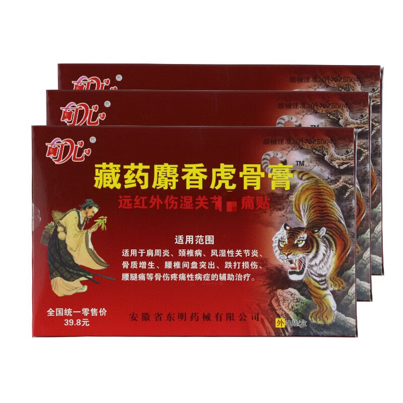 可儿藏药麝香虎骨膏远红外伤湿关节止i痛贴8贴/盒 3盒