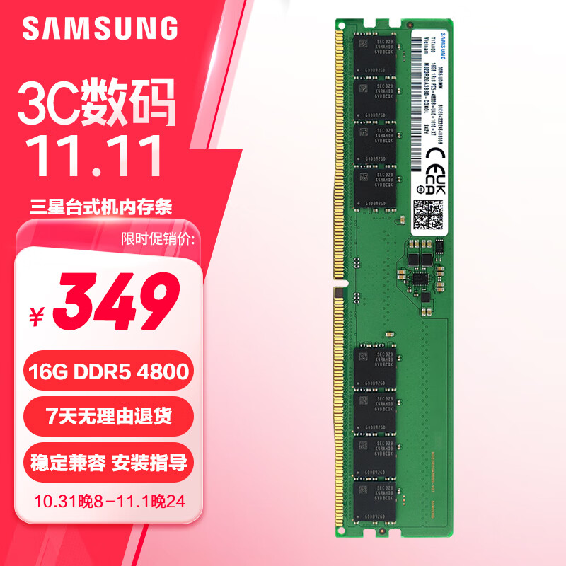 三星 SAMSUNG 台式机内存条 16G DDR5 4800频率