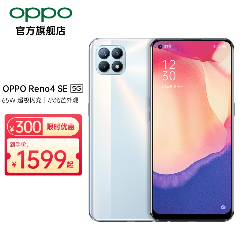 oppo reno4 se 5g新品手机65w闪充游戏拍照智能视频手机 超闪白 8gb