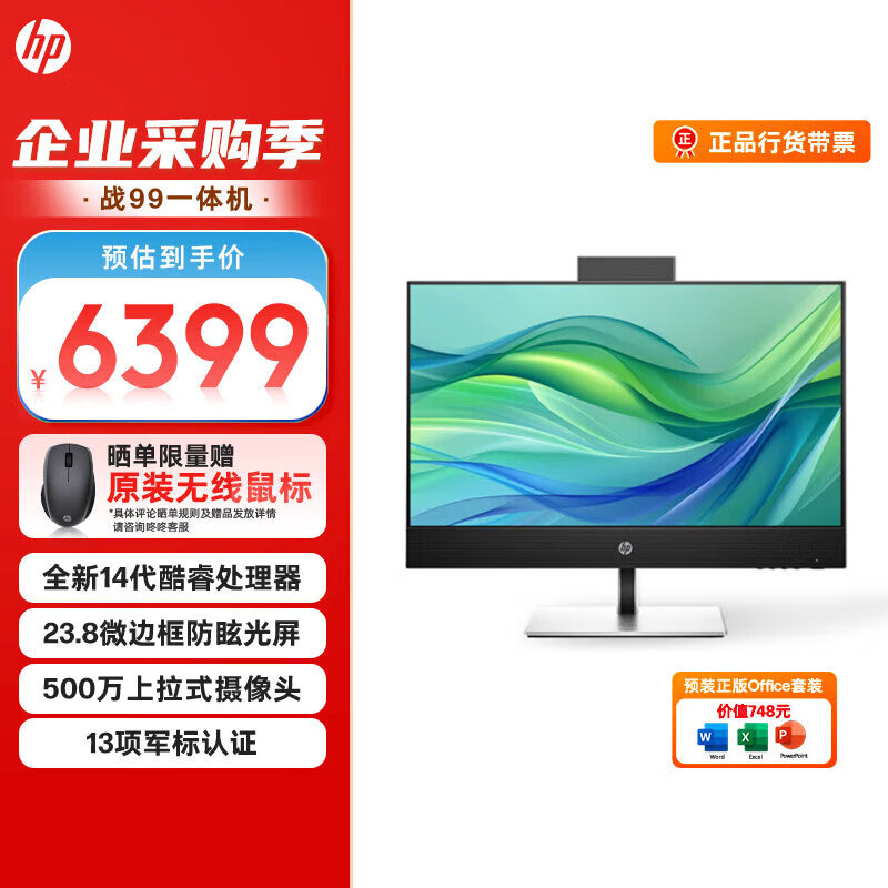 惠普（HP）战99 一体机台式电脑23.8英寸酷睿14代高性能商用家用办公网课娱乐直播电脑台式整机WiFi+蓝牙 14代i7-14700 16G 1TB固态