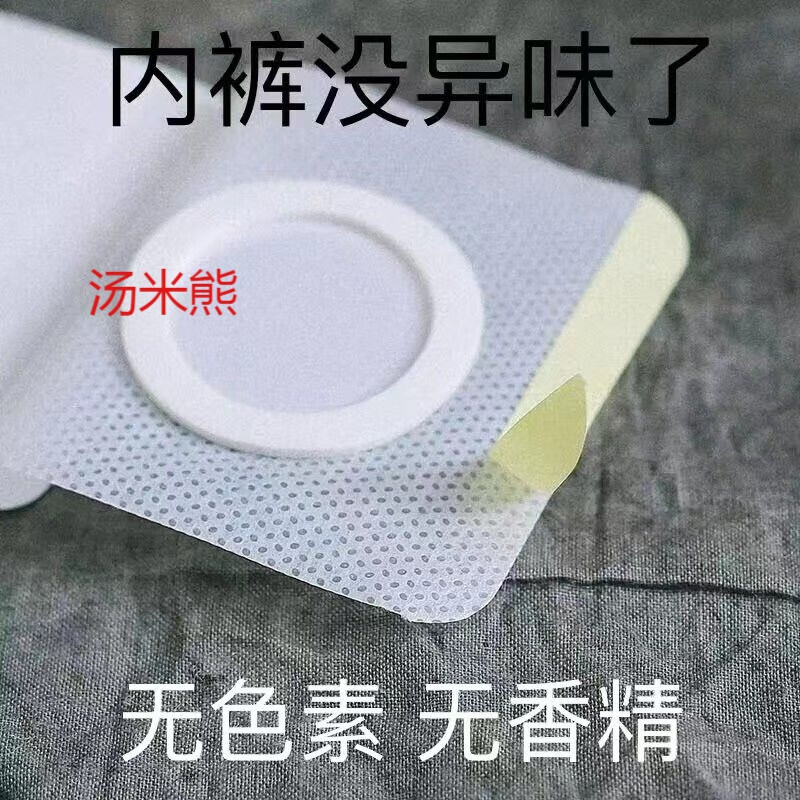 男款清洁止痒去异味姨夫卫生巾内裤贴清洁去异味吸收分解尿味汗味 10