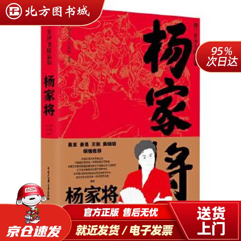 【正版现货】杨家将刘兰芳评书精品集刘兰芳,王印权中国大百科全书出版社 北方图书城