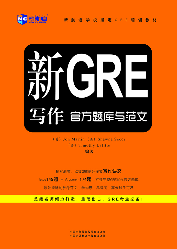 新GRE写作官方题库与范文新航道英语学习丛书【正版图书】