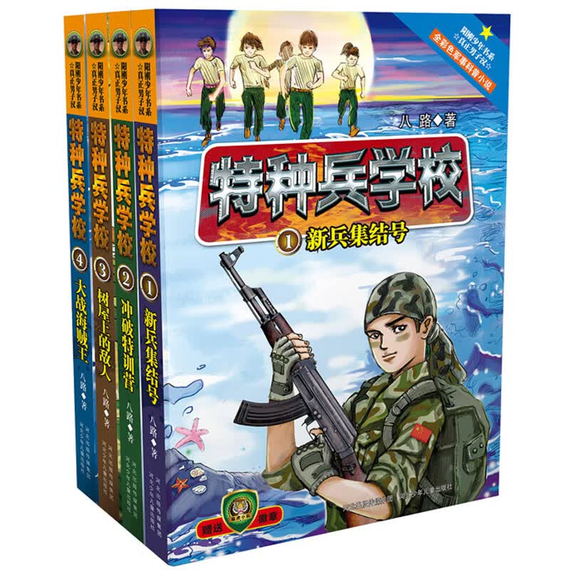 【网正版书籍】特种兵学校少年特战队系列书全套32册二三四五六七八辑季青少年6-8-10小学生课外阅读儿童前传 第一季 套装第1-4册