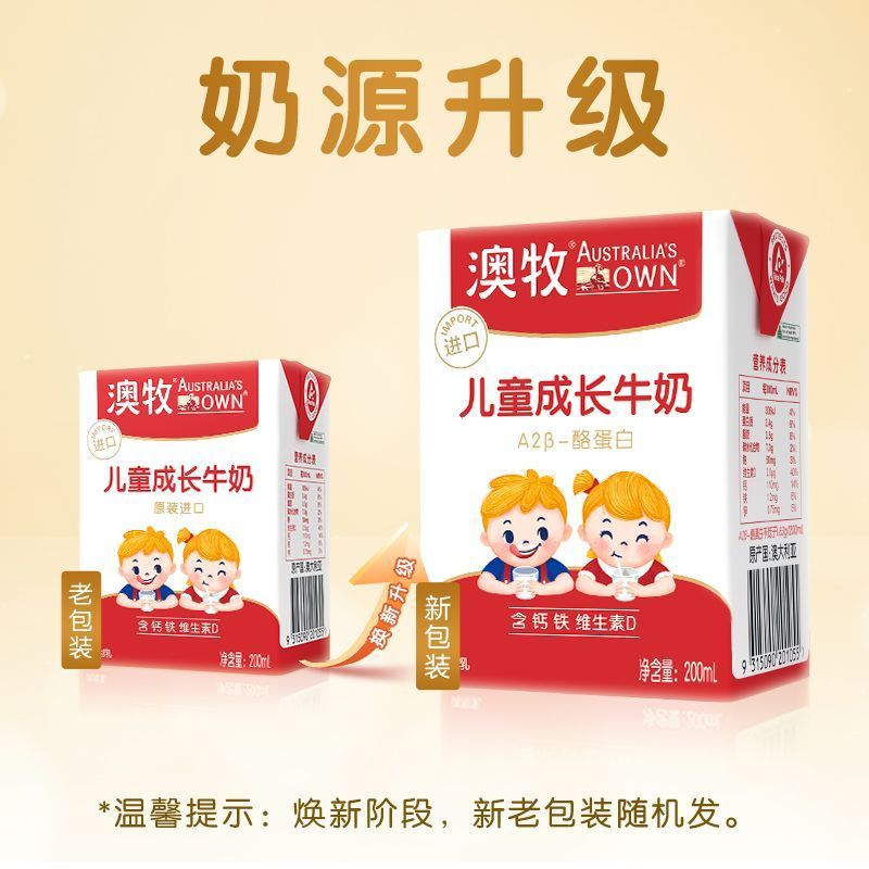 食怀澳牧儿童成长牛奶澳洲原装进口青少年成长奶200ml/盒 进口牛奶200