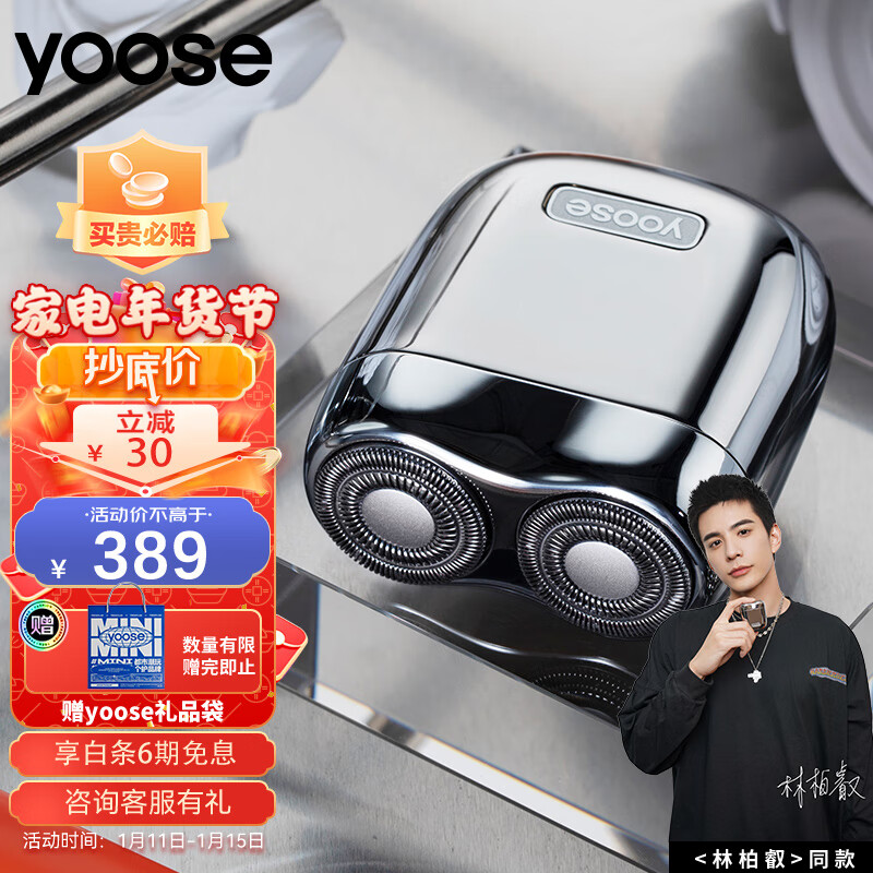 有色（yoose）男士电动剃须刀 迷你便携式刮胡刀 全身防水 送男友生日礼物 圣诞礼物 胡须刀礼盒 MINI 电镀银