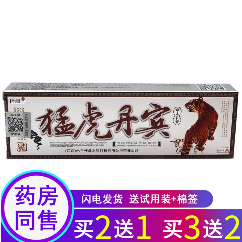 买3曾2】苗龙梓晨猛虎丹宾草本乳膏软膏15g成人皮肤外用草本乳膏