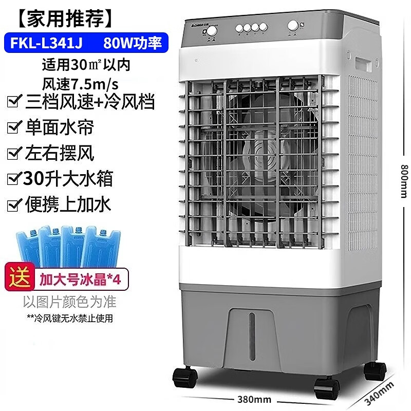 志高空调扇冷风机家用单冷型制冷器小型商用工业冷气风扇水冷空调 l3