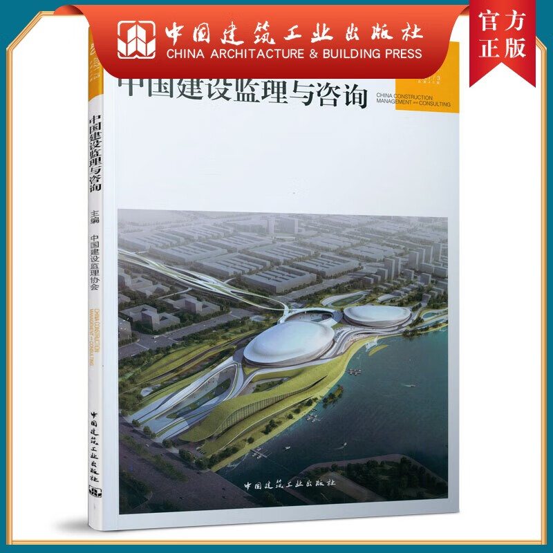 （无书）中国建设监理与咨询40