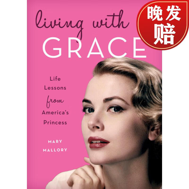 【4周达】living with grace: life lessons from americas princess