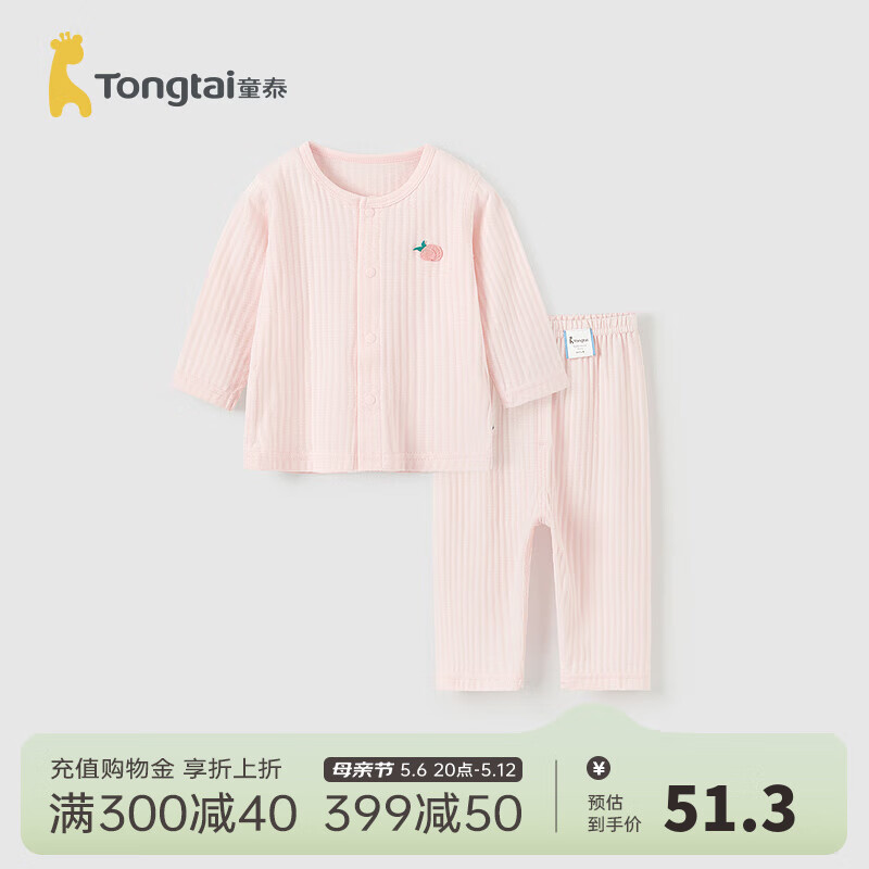 童泰夏季薄款3个月-3岁新生儿婴幼儿男女宝宝居家内衣对开套装 粉色 90cm