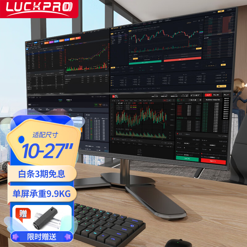 LUCKPRO 四屏显示器支架 电脑屏幕支架 金融炒股4连屏拼接显示器增高架 底座式桌面支架10-27英寸