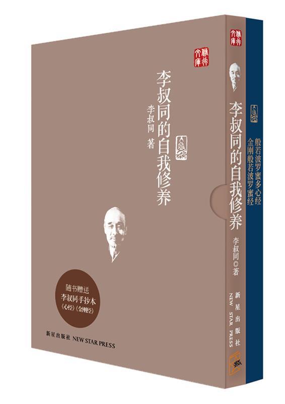 李叔同的自我修养 李叔同 著