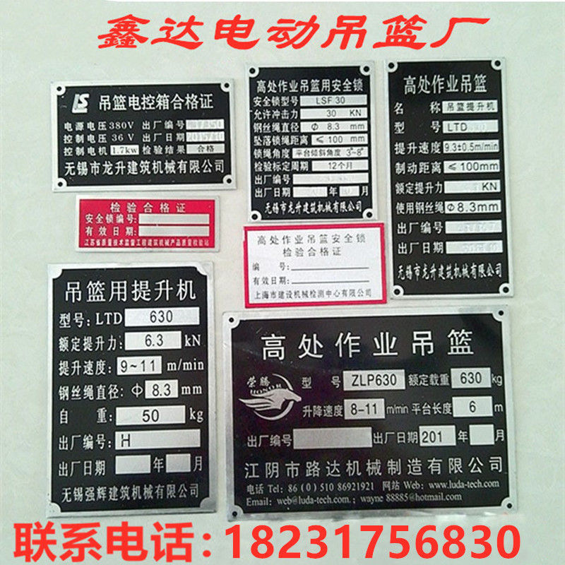 电动吊篮标牌铭牌提升机安全锁配电箱电机检测合格证定制标牌铭牌