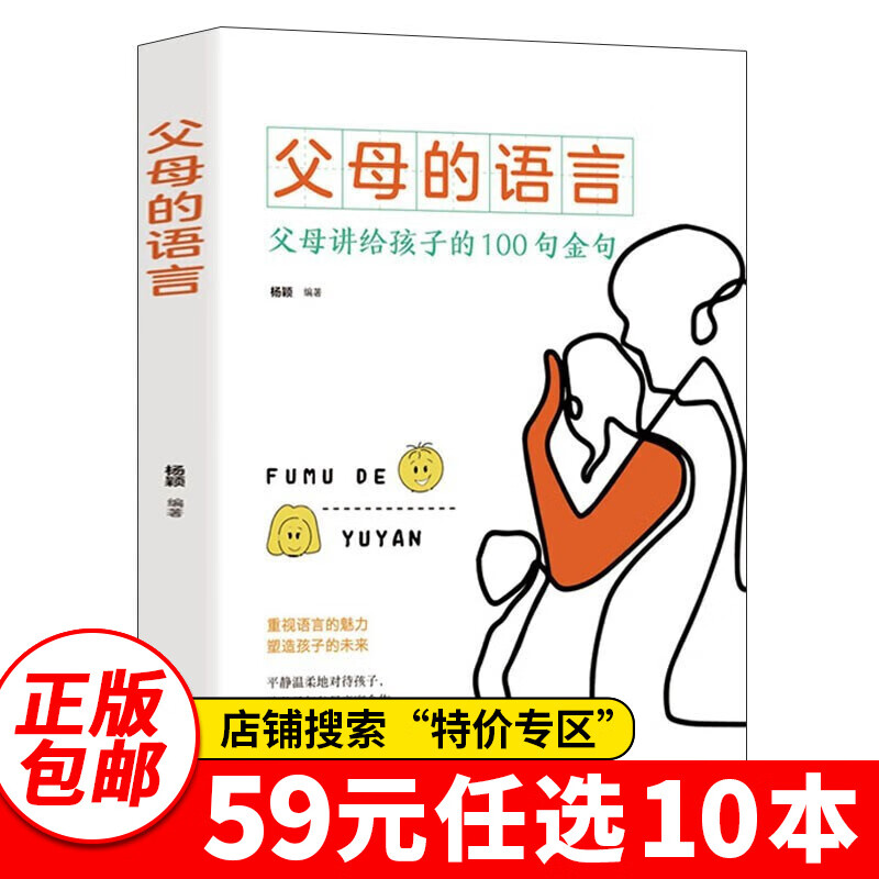 特价专区59元10本特价专区正版包邮 父母的语言 樊登推荐正面管教家庭教育儿书籍父母养育男孩女孩教育孩子的书如何说孩子才会听